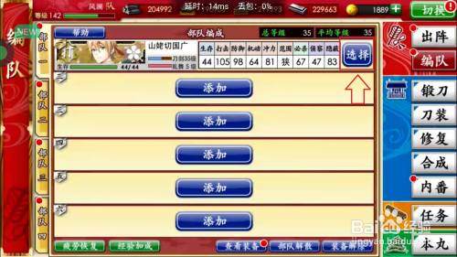 刀剑乱舞怎么设置近侍曲 百度经验 刀剑乱舞怎么设置近侍曲 百度经验