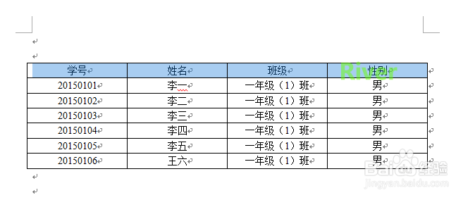 Word如何使插入的表格更美观