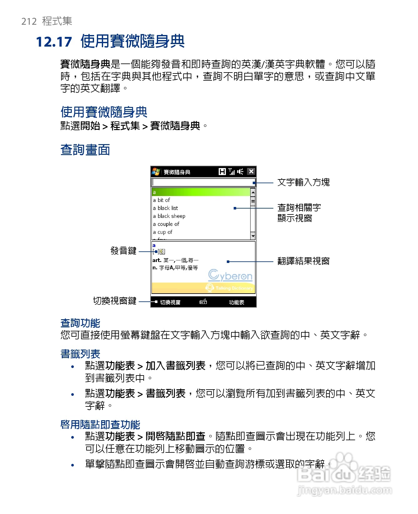 多普达HTC Touch Diamond手机使用说明书:[22]