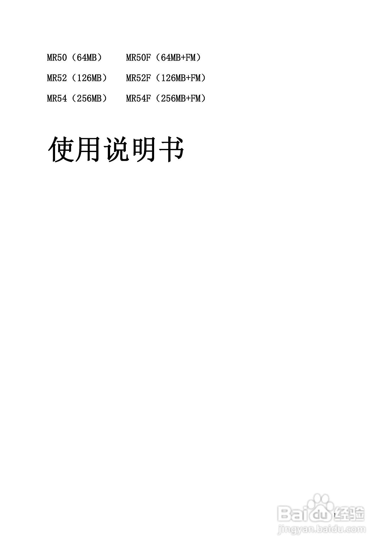 华索录音机MR54型使用说明书