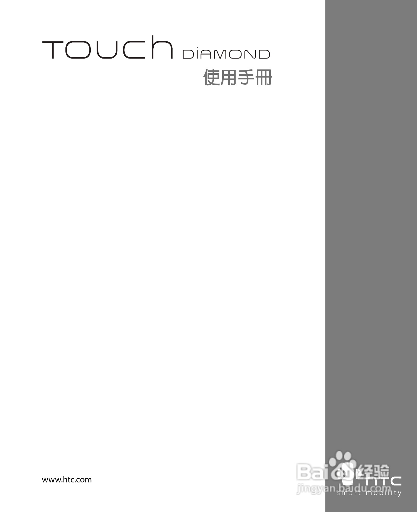 多普达HTC Touch Diamond手机使用说明书:[1]
