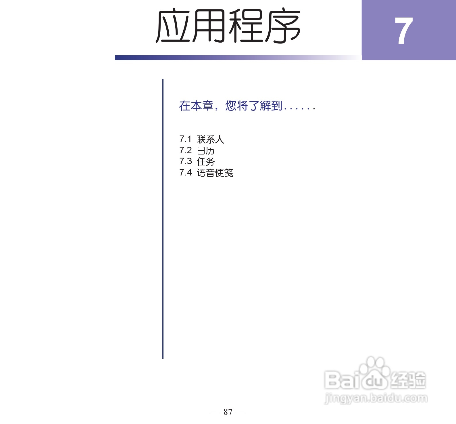 多普达dopod S900手机使用说明书:[10]