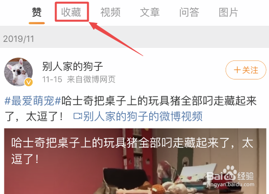 怎么在新浪微博中找到自己的收藏?