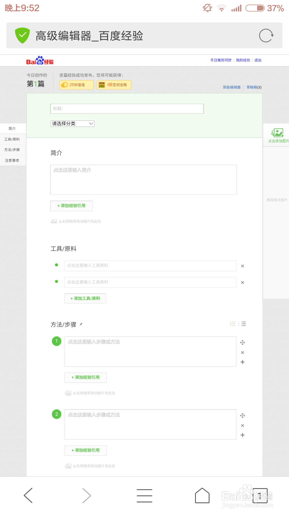 怎样在手机上写百度经验？