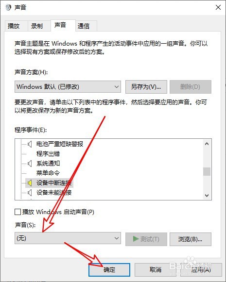 Win10怎么关闭间隔几秒就咚咚响的提示音