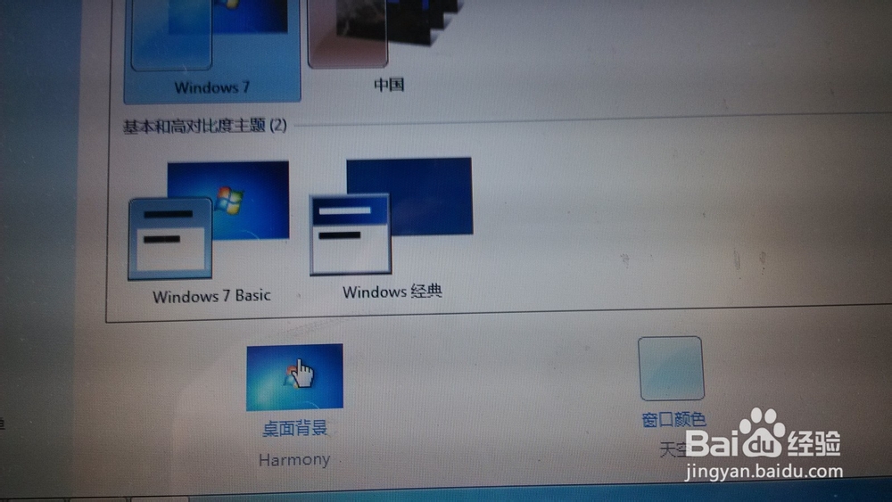 win7动态桌面设置