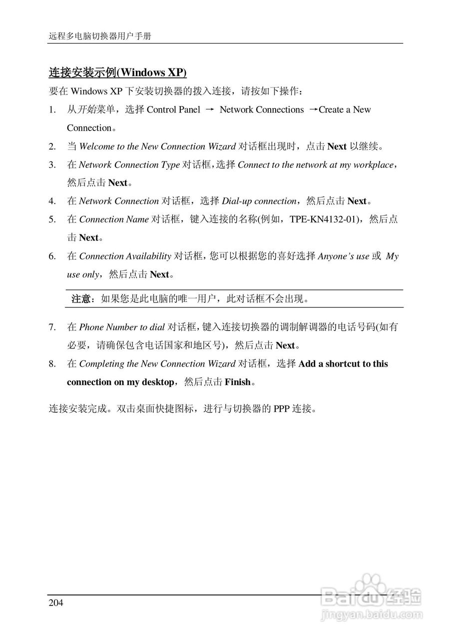 ALTUSEN 远程KVM多电脑切换器KN2124v用户手册:[22]