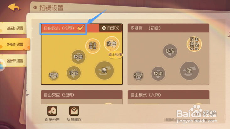 猫和老鼠如何设置成自由模式