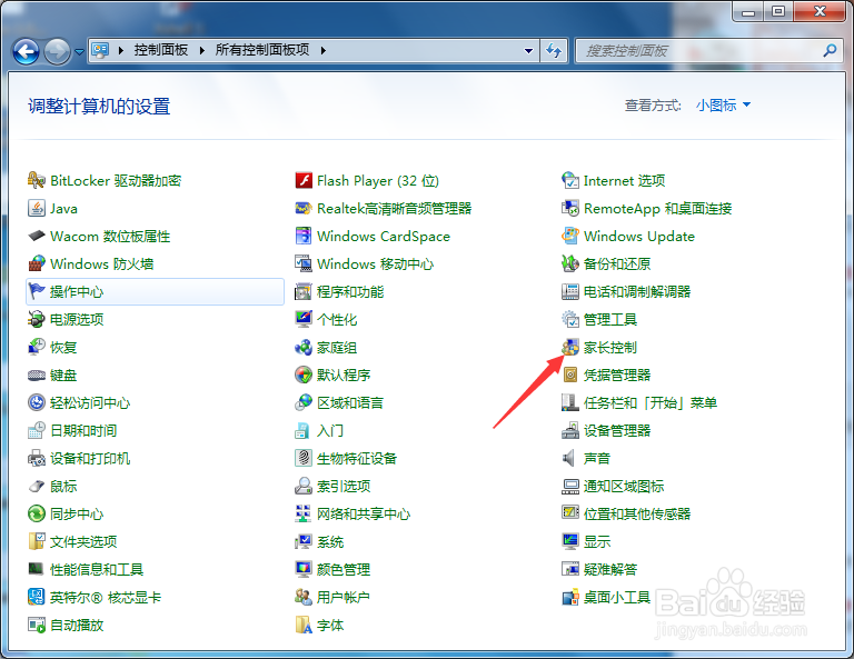 win7 64位旗舰版如何解除家长控制