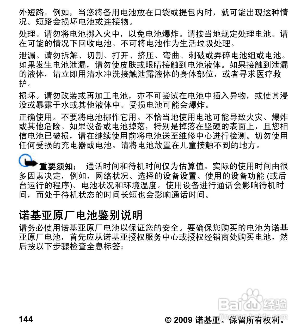 诺基亚 Nokia 5230手机使用说明书:[15]