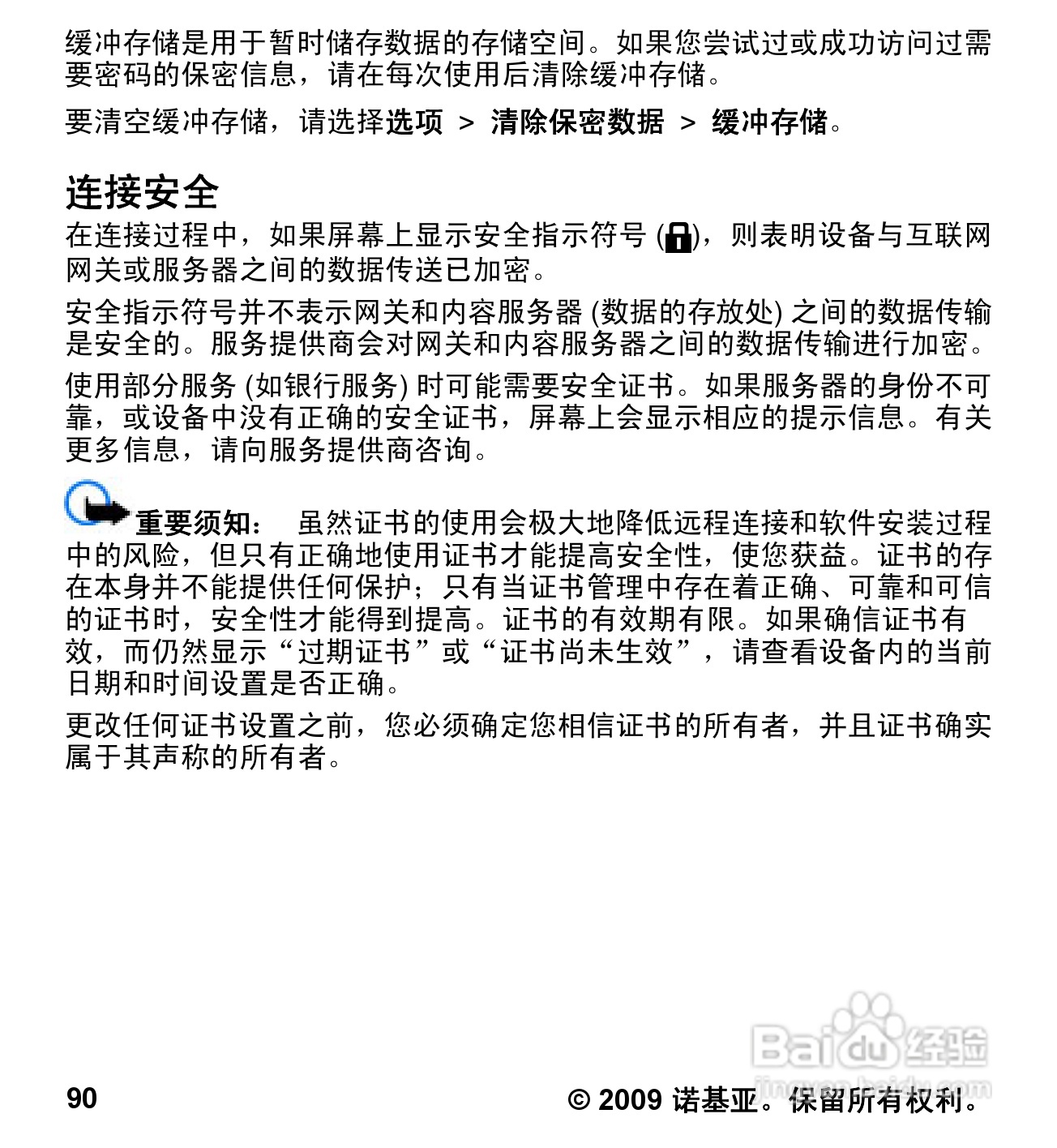 诺基亚 Nokia 5230手机使用说明书:[10]