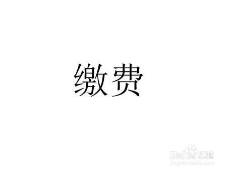 全国计算机软件水平考试报名流程