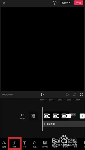 剪映如何添加自己的录音