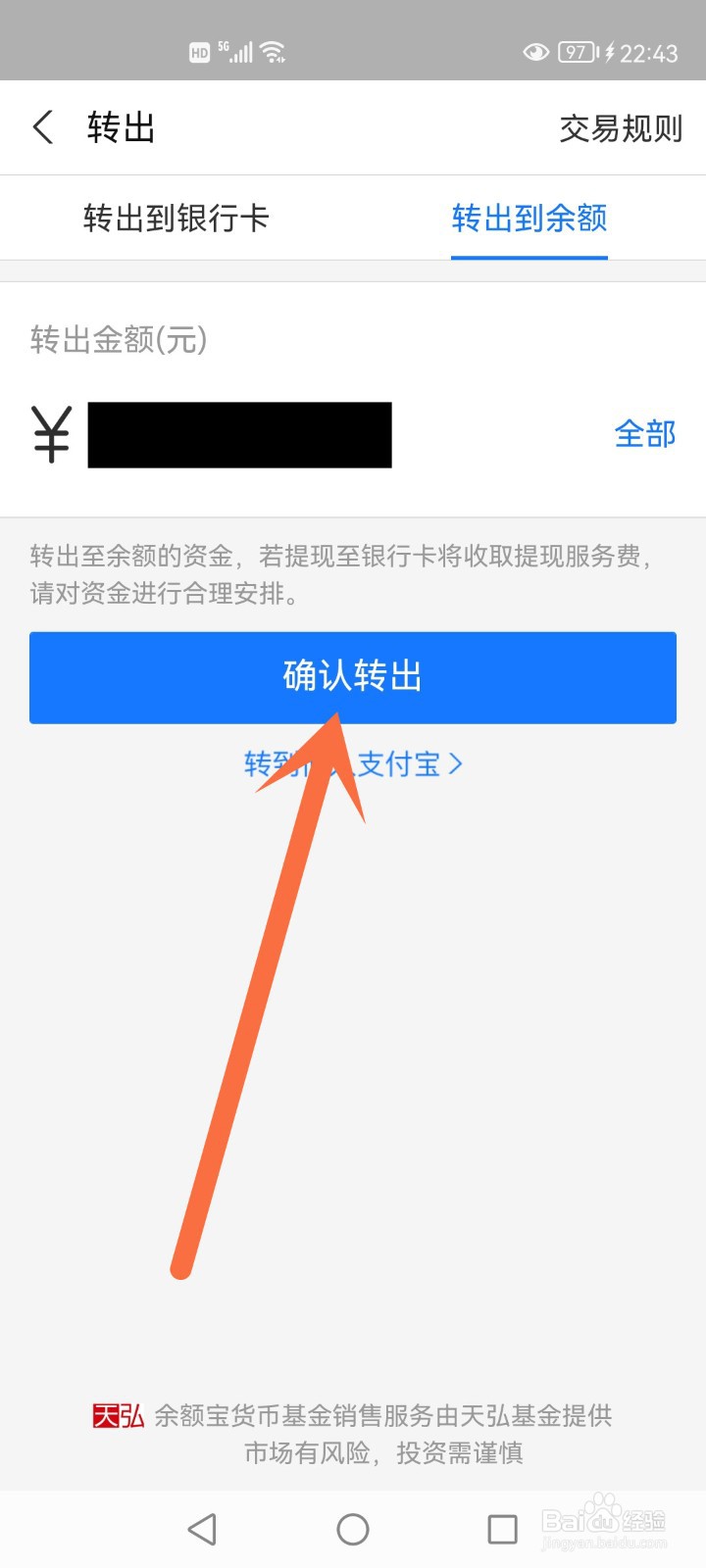 怎么把余额宝的钱转到余额