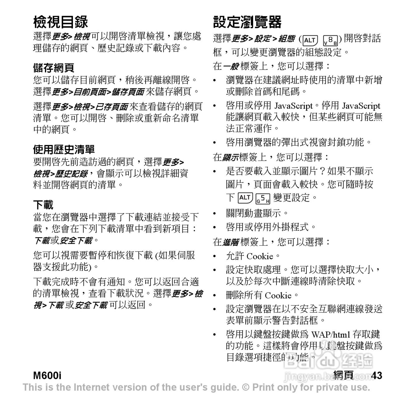 索尼爱立信M600i手机使用说明书:[5]