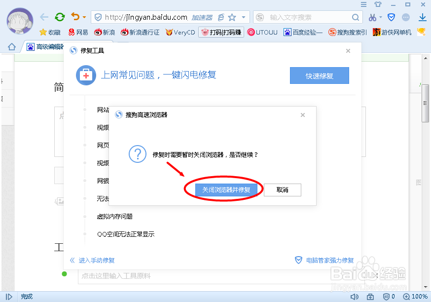 搜狗浏览器如何解决上网常见问题