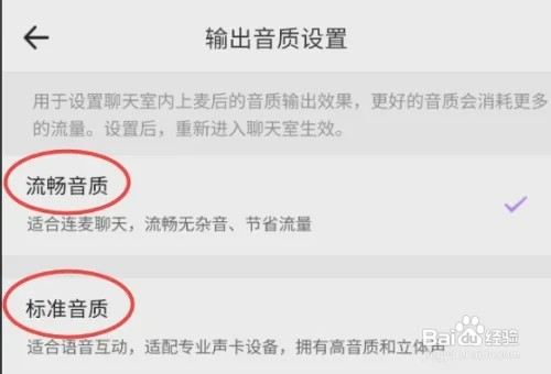 鲸鱼语音怎样修改输出音质