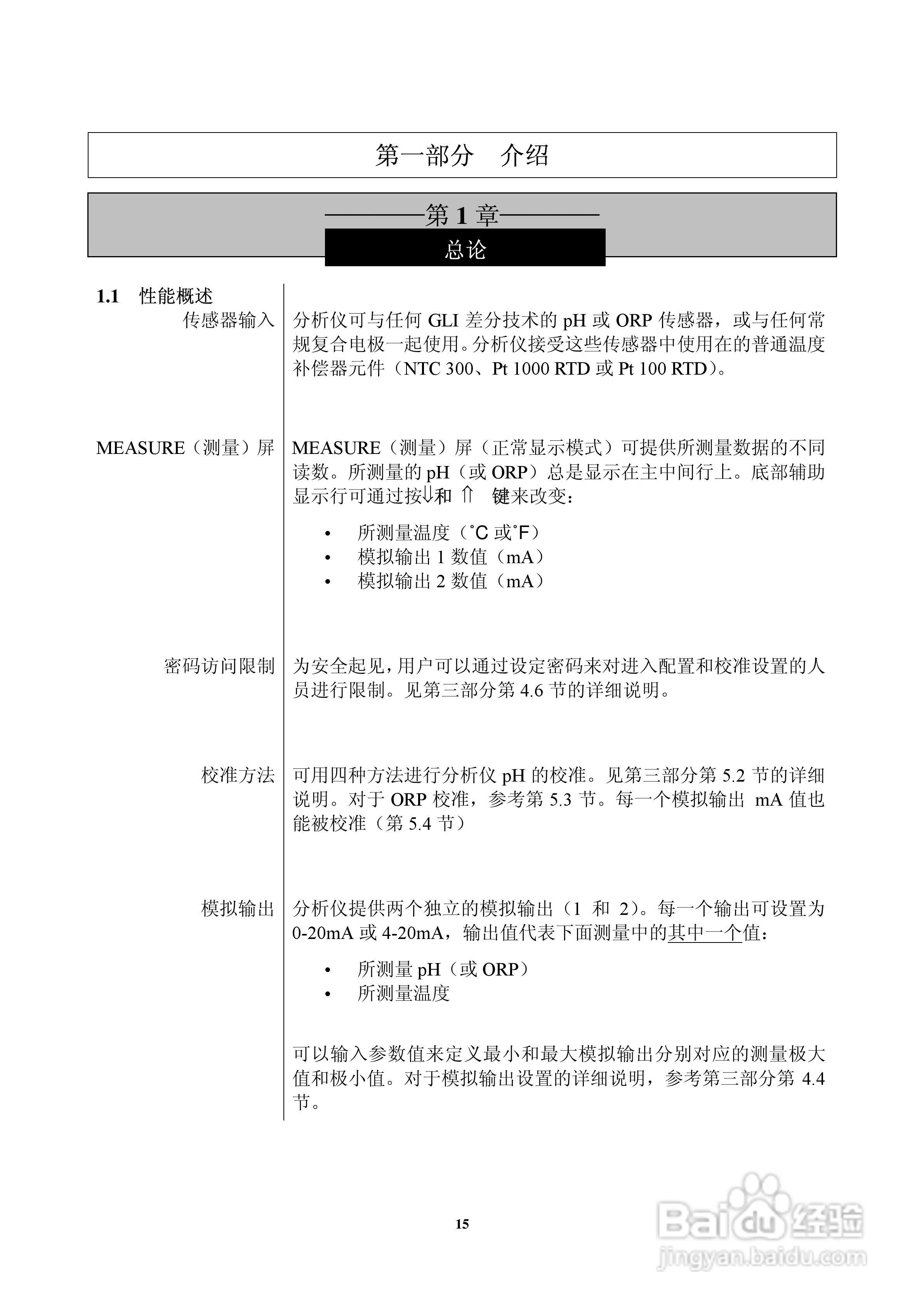 HACH P53型pH/ORP分析仪器操作手册:[2]