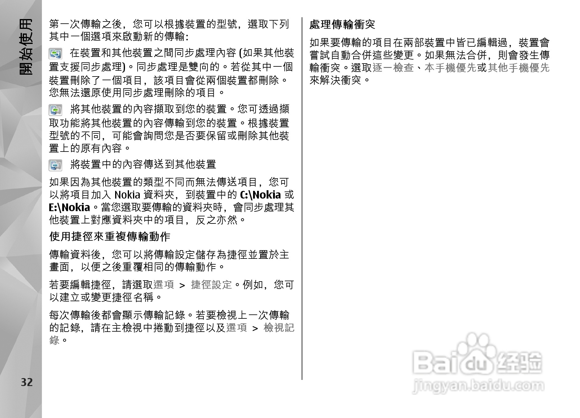 诺基亚Nokia N97手机使用说明书:[4]