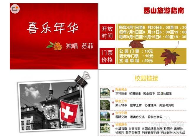 PPT小点缀怎么搞