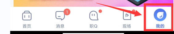 智联招聘app如何关闭大家都在聊的提醒