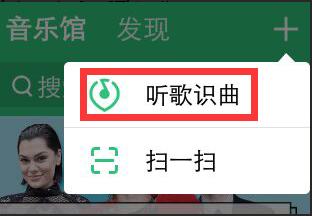 怎么使用QQ音乐的听歌识曲