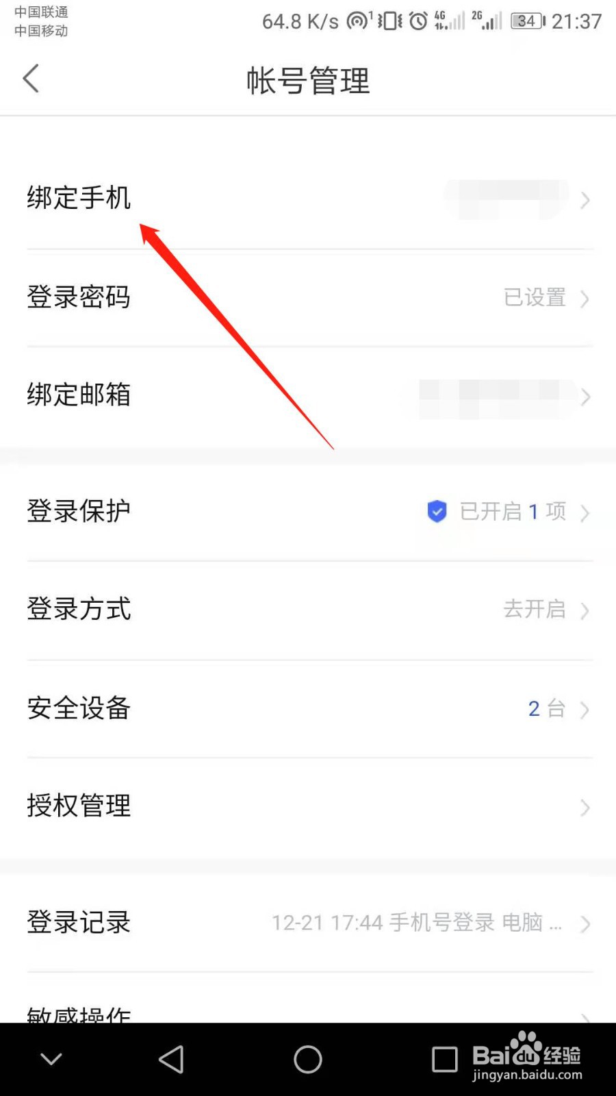 度小满金融怎么更改手机号
