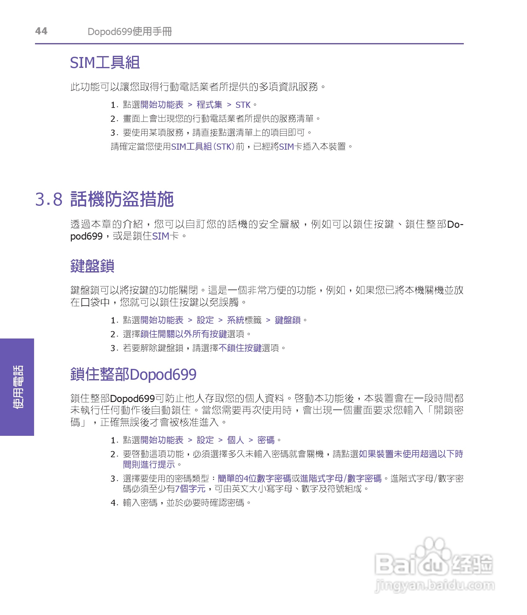 多普达HTC Dopod 699手机使用说明书:[5]