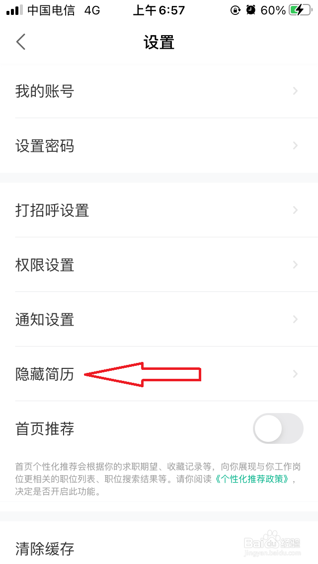 拉勾招聘如何隐藏简历