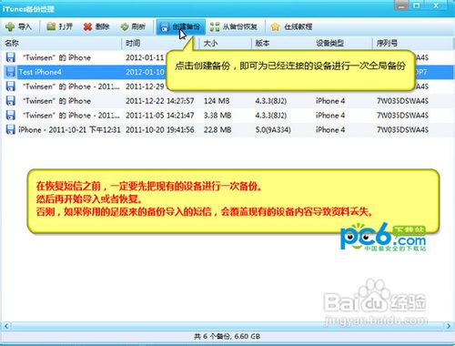 iphone短信恢复教程