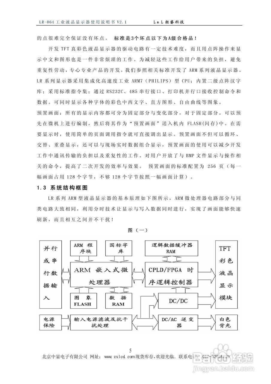 朗睿 LR-064ARM型彩色工业液晶显示器使用说明书:[1]