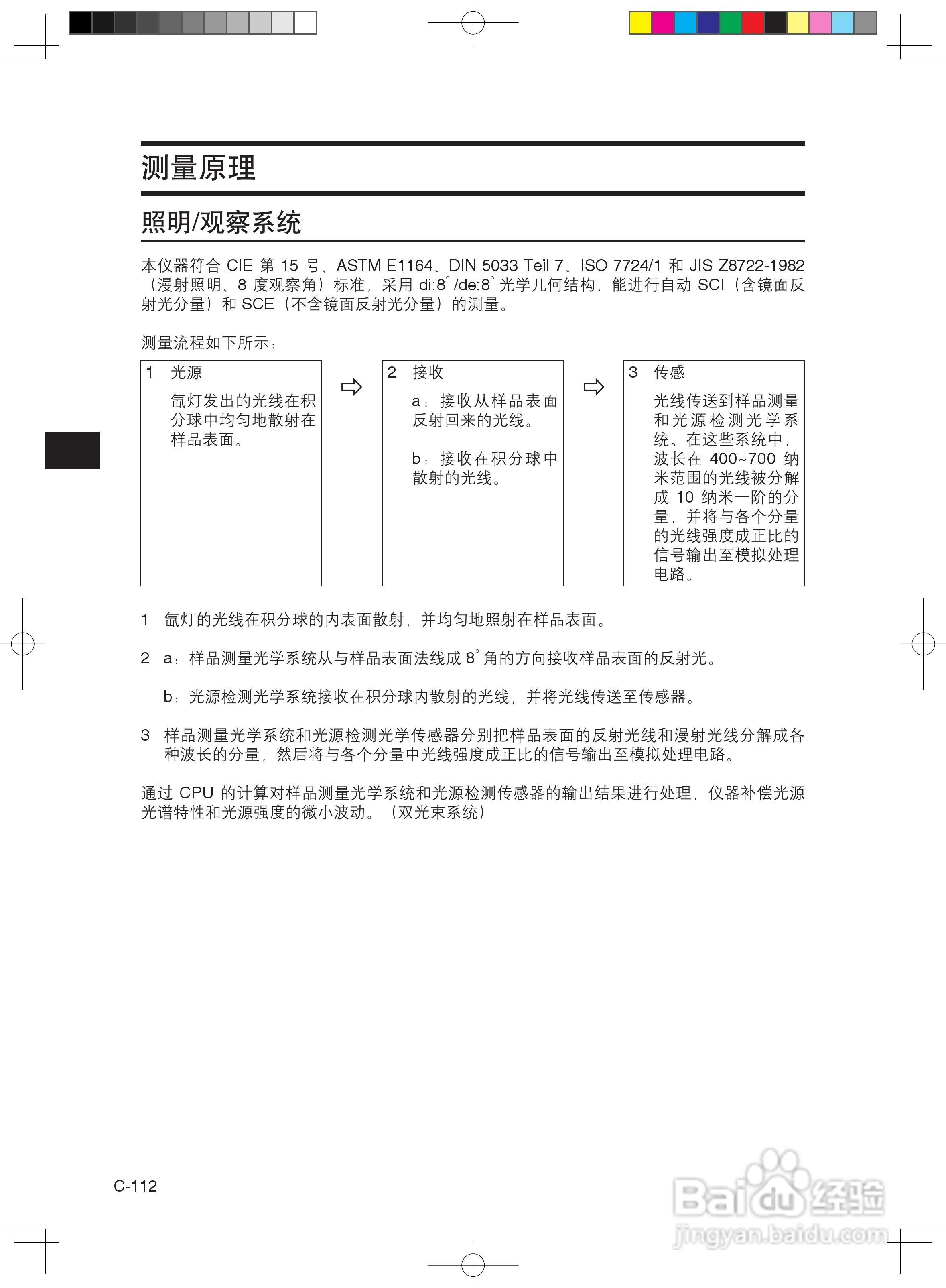 分光测色计CM-600d使用说明书:[12]