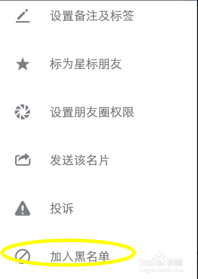 <b>怎么把微信好友加入黑名单最新教程</b>