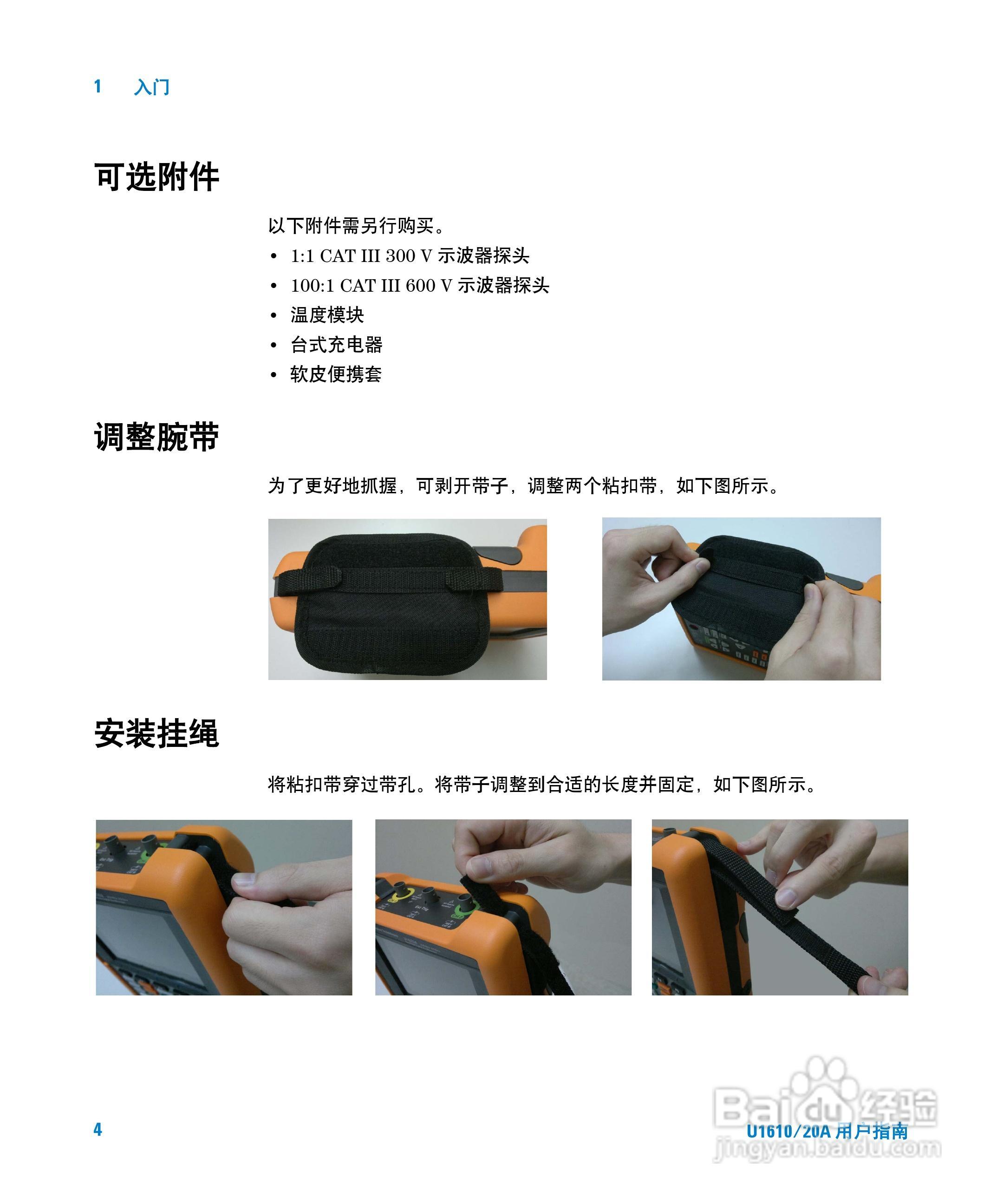 安捷伦U1620A手持式数字示波器用户手册:[3]