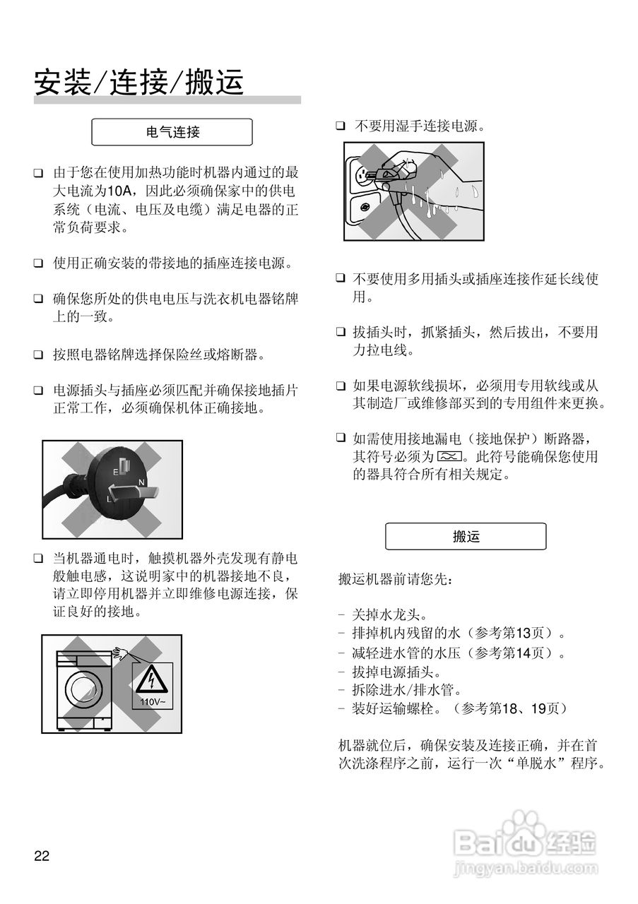 西门子XQG52-175全自动滚筒式洗衣机使用及安装说明书:[3]