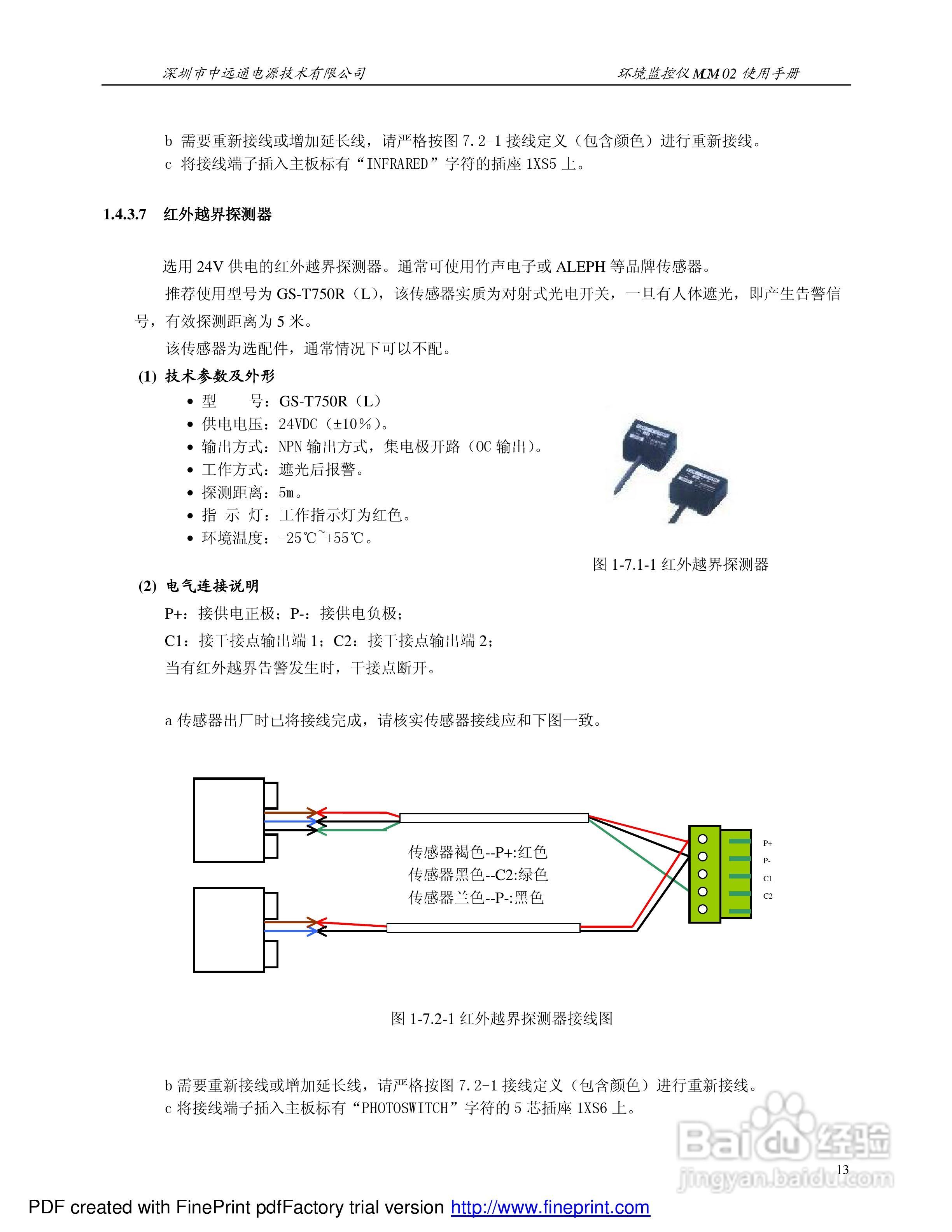 MCM-02环境监控仪使用手册:[2]