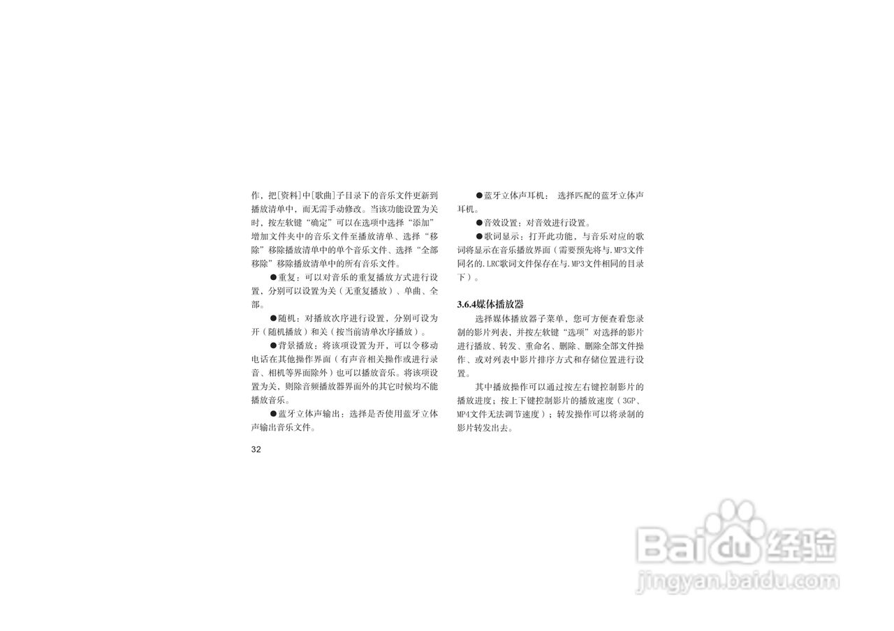 海尔HG-A66手机使用说明书:[4]