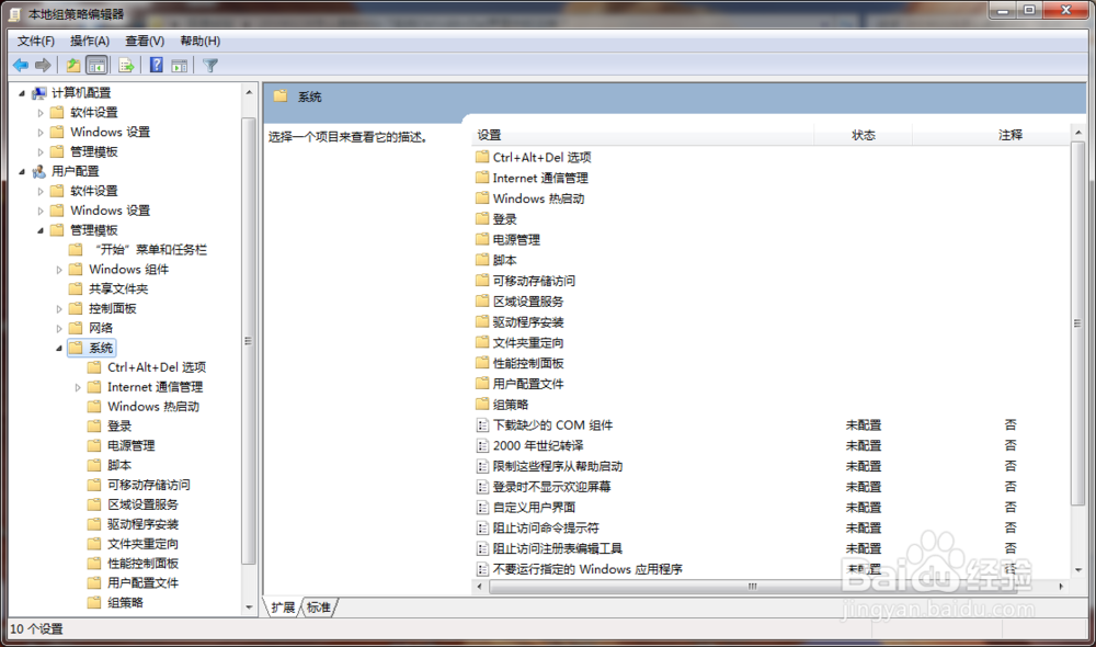 怎么删除Win 7系统Ctrl+Alt+Del界面中的注销