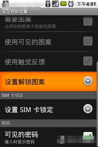 怎样设置屏幕锁以及怎样防止“屏幕锁”被偷窥