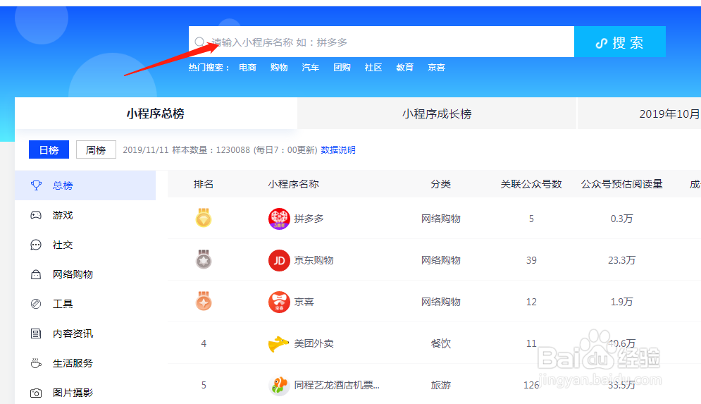 微信小程序排行榜在哪里看,有什么方法?