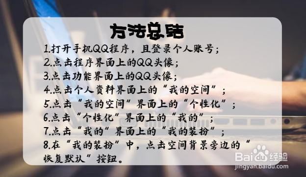 QQ空间如何取消背景设置
