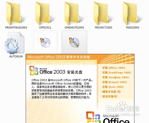word 2003完整包1.7G安装教程及步骤-百度经验