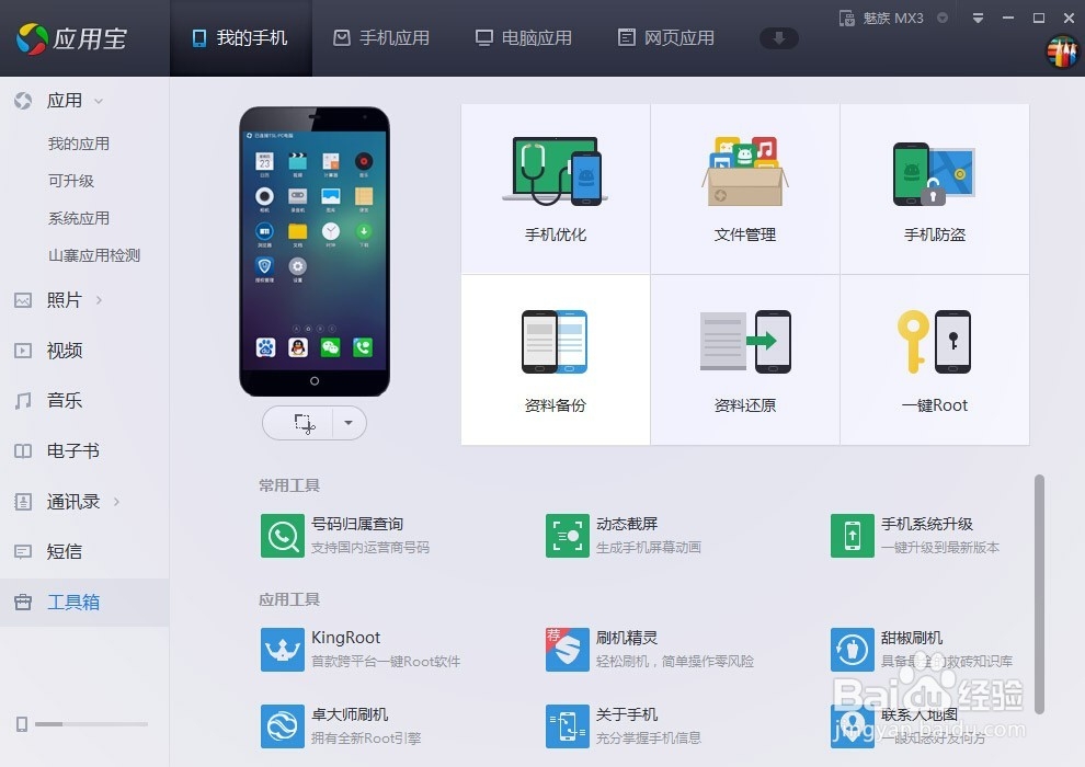 Flyme开放系统权限后如何进行授权管理？
