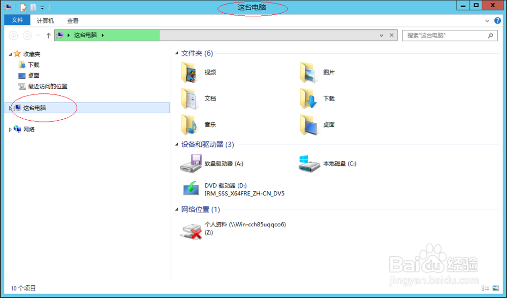 Windows Server 2012 R2如何更改文件的所有者