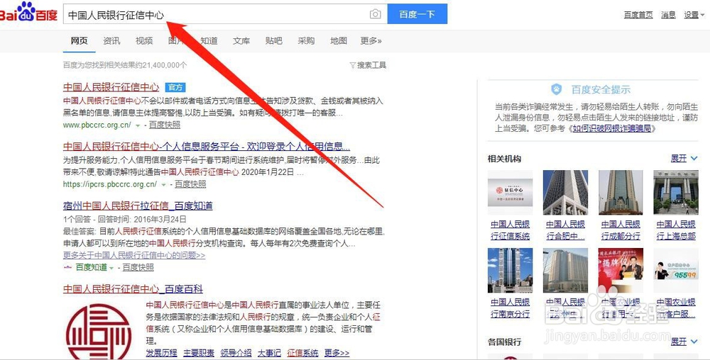 怎么在网上查询个人征信