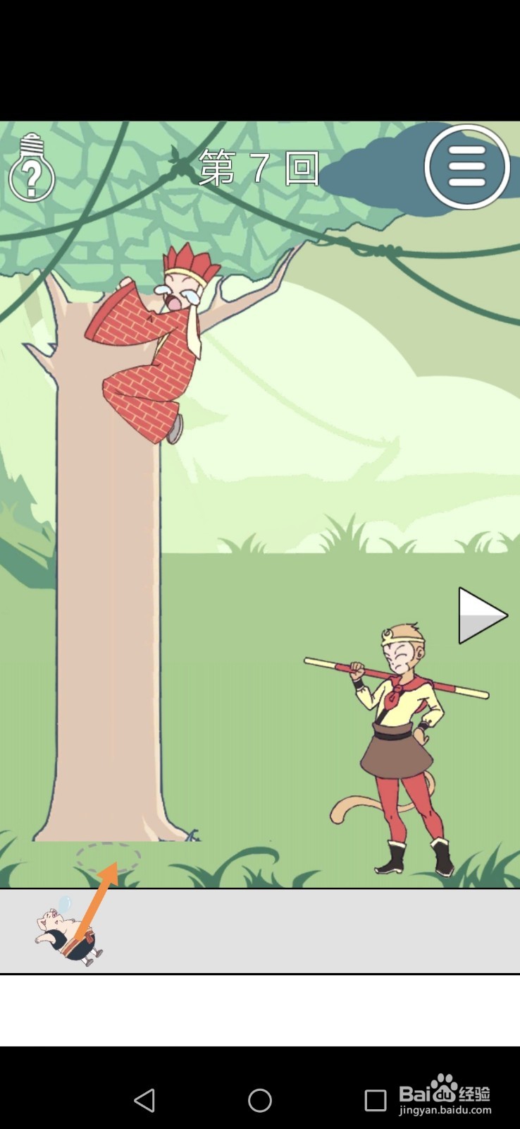 师父被妖怪抓走了第7关和第8关攻略