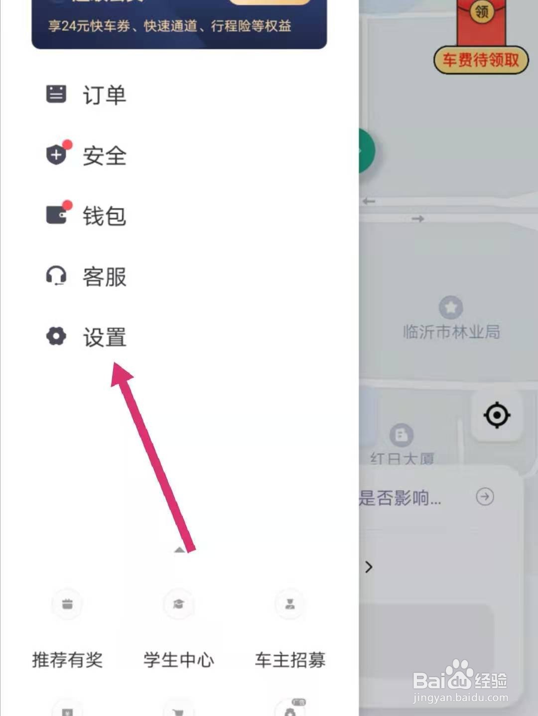 滴滴出行怎么修改手机号
