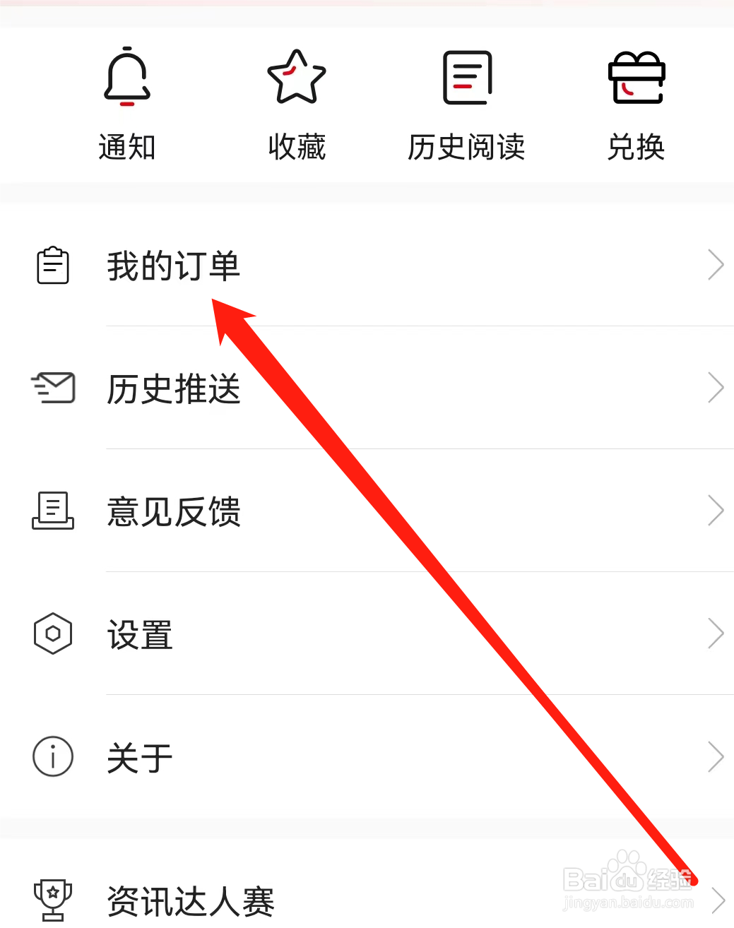 环球时报如何查看我的订单