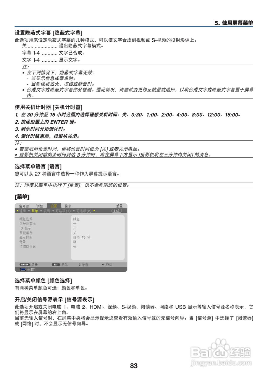 NEC NP-M260W+投影机使用说明书:[10]