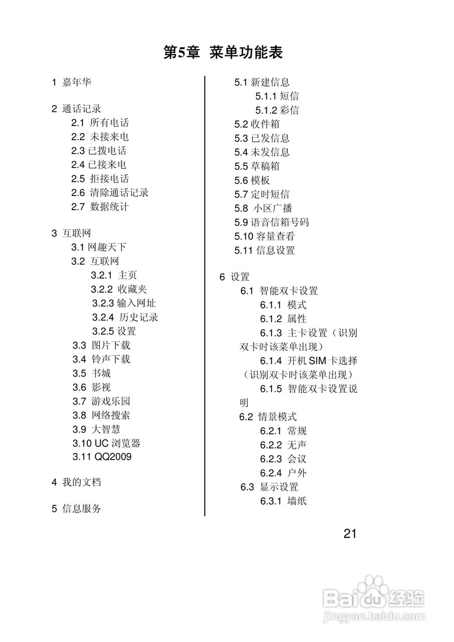 联想Lenovo A730手机使用说明书:[3]